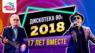 Savage CC Catch Dschinghis Khan Thomas Anders Disco of the 80s Festival Russia 2018 [upl. by Gleason]