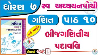 dhoran 7 ganit swadhyay pothi part 10 – std 7 maths swadhyay pothi ch 10  ધોરણ 7 ગણિત સ્વાધ્યાયપોથી [upl. by Evelina]