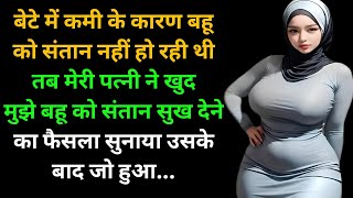 Suvichar  Very Emotional Heart Touching Story  Motivational Story  Moral story Sacchi Kahaniya [upl. by Nyrroc]