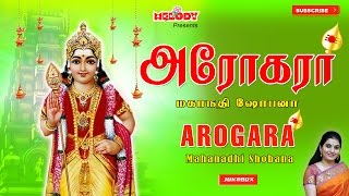 அரோகரா  Arogara  Mahanadhi Shobana  முருகன் பாடல்கள்  Murugan songs  Kavadi Songs  Thaipoosam [upl. by Nimar]