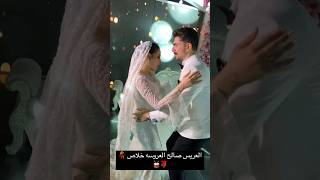 العريس صالح العروسه خلاص 💃🌹🥁 song wedding عرس weddingmusic افراح اكسبلور فرح زفاف [upl. by Yardna]