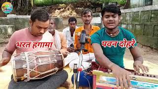 बुंदेली गीत bharat bhaiya hindi song deshi bundeli [upl. by Tocs321]