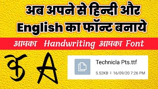 Font बनान सिखे। ttf font kaise banaye  How to make fonts from mobile  mobile se font kaise banaye [upl. by Nawed87]