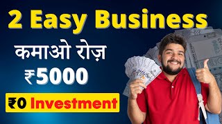 🤑 Earn ₹40000Month  Easy Zero Investment Business  सिर्फ़ 2 घंटे काम  Daily Profit [upl. by Notlad]