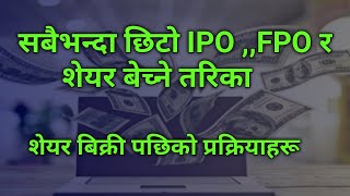 How To Sell IPO FPO And Share Through Online In Nepal  Share Market In Nepal  Nepse Trading 2024 [upl. by Hymie]