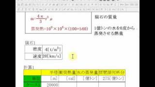 隕石衝突で発生する熱量の計算 [upl. by Bratton968]