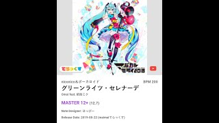 【maimaiでらっくす】 Violin01 グリーンライツ・セレナーデ MASTER AP [upl. by Errehs]