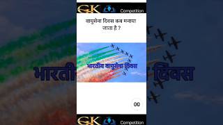 Hindi GK education competition quiz for all exam student quiz gk gkfacts staticgk gkquestion [upl. by Lapo650]