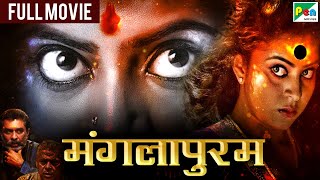 मंगलापुरम  New Released Full Hindi Dubbed Movie 2022  Gayathri Yahavan Murali [upl. by Ainerol]