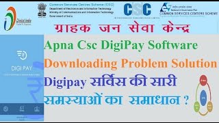 Apna Csc DigiPay Software Downloading Problem Solution Digipay सर्विस की सारी समस्याओं का समाधान [upl. by Htiekel675]