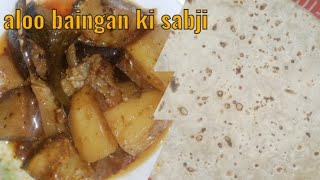 Aloo Baingan ki masaledar🍆sabji  hotel stylealoo Baingan sabji recipepotato and eggplant masala [upl. by Whyte]