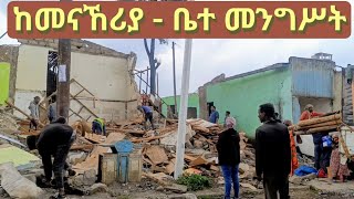 ከመናኸሪያ እስከ ቤተ መንግሥት ሰፊ የተነሺዎች ፈረሳ ተካሄደ። Addis Ababa Corridor Development  Walking Tour [upl. by Summons347]