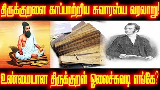 திருக்குறள் கண்டுபிடிக்கப்பட்ட வரலாறு  Thirukkural history  Lord ellis tamil  Magic Mirror Tamil [upl. by Kline530]