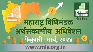 Maharashtra Assembly Live  27022024   Budget Session [upl. by Sayers764]