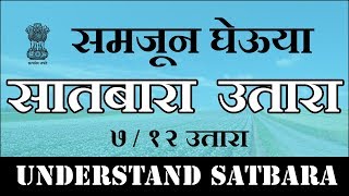 Understand Satbara Utara  सातबारा उतारा समजून घेऊयात  712 Utara [upl. by Georgette90]