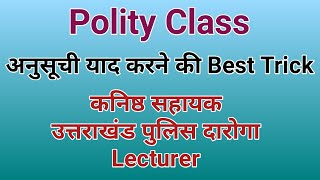 अनुसूचियां ऐसे याद करेंPolity Class कनिष्ठ सहायक UK police SI Lecturer [upl. by Lennox661]