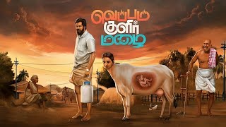 Veppam Kulir Mazhai Movie review  Dhirav Ismath Banu M S Bhaskar [upl. by Adlemi544]