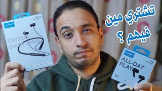 Anker SoundCore R100 vs Life U2i  بناءاً علي استخدامك مين الافضل ليك [upl. by Lechner]