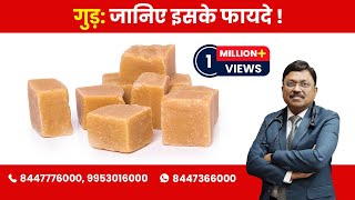 Jaggery  Gud  Know the Benefits  By Dr Bimal Chhajer  Saaol [upl. by Lund75]