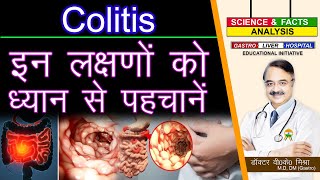 Colitis इन लक्षणो को ध्यान से पहचानें  SYMPTOMS OF COLITIS [upl. by Eddana]