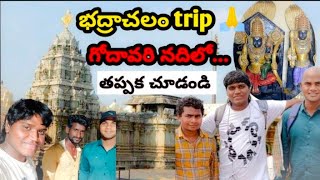 Bhadrachalam Trip In Telugu  2024  భద్రాచల శ్రీ రాముని దర్శనం 🙏 [upl. by Kimmy]