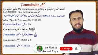 Commission l How to find Commission l Commission kaisay maloom krain [upl. by Ardine59]