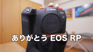 【ラストレビュー】Canon EOS RPとお別れします [upl. by Volding]