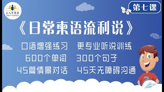 高棉语学习 中国人学柬埔寨语「三人行柬语」柬语流利说 第7课 饮食篇 [upl. by Chew536]