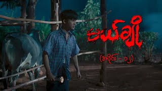 မယ်ချို အပိုင်း၁၂  Mal Cho Episode 12  Full Episode  MRTV4 ဇာတ်လမ်းတွဲ [upl. by Anirrehs185]