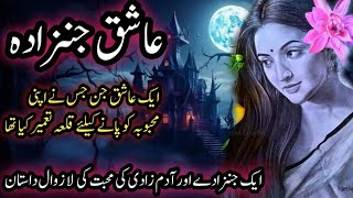 Ashiq Jinzada  Ek Jin Ki Muhabbat Ki Sachi Kahani  Jinzada R Adamzadi Ki Muhabat  Story World AN [upl. by Leidba]