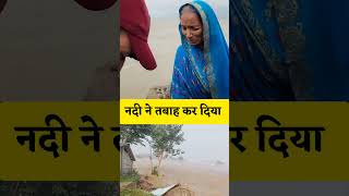 trending shorts bihar bihari news jamapur bihar darbhanga flood [upl. by Nilatak]