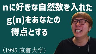 京都大学の伝説の入試問題を解くMathキン【京都大学】 [upl. by Arihsay875]