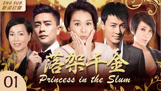 MultiSub《落架千金》▶EP 01富家千金和貧家惡女互換人生🔄她😈偷走了原本屬於她👸錦衣玉食的生活，千金小姐落架籠屋🏚️當她👸得知身世，她😈卻千萬百吉阻止她👸認祖歸宗TVB🌟胡杏兒黃宗澤 [upl. by Deevan]