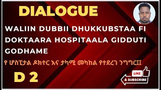 D2 Kutaa Yaalii ምርመራ ክፍል [upl. by Sergent]