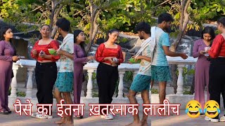 पैसे का ईतना ख़तरनाक लालीच 😂😂Funny Prank Reels Viral Videos Br Prank Tv bobby Chaurasiya [upl. by Adnilec]