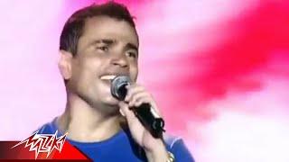 Wala Ala Balo  Amr Diab  Live Concert  ولا على باله  حفلة  عمرو دياب [upl. by Zellner]