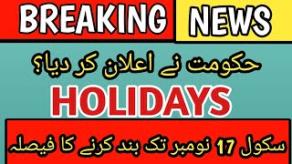 Schools In Punjab To Remain Closed   School Holidays  School Close [upl. by Merralee]