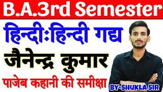 🔴Live आज रात 8 बजे हिन्दी गद्य  Hindi BA 3rd Semester2024 जैनेन्द्र कुमारपाजेब कहानी की समीक्षा [upl. by Ardnalak686]