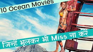 Top 10 Best Ocean Movies Of Hollywood  In Hindi [upl. by Allerbag]