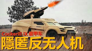 Cockerill iX 裝甲車配備人工智慧，可有效打擊各型無人機。具備隱身性能。 [upl. by Kihtrak9]