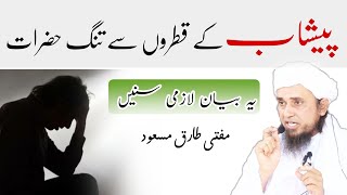 Peshab ke qatron ka ilaj mufti Tariq Masood latest bayan [upl. by Ketchan]