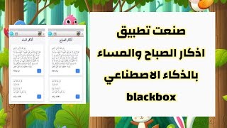 تجربتي مع Blackbox  أدهشتني جدًا  أداة الذكاء الاصطناعي الأقوى للمبرمجين [upl. by Kiyoshi]