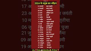 2024 Festival list  Hindu Calendar 2024  2024 ke pramukh vrat tyohar  2024 प्रमुख व्रत त्योहार [upl. by Ashwell798]