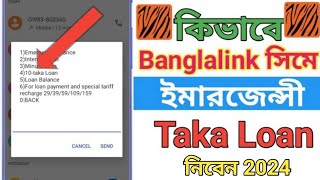 বাংলালিংক ইমারজেন্সি ব্যালেন্স কিভাবে আনব  banglalink emergency balance code [upl. by Stace]