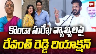 కొండా సురేఖ వ్యాఖ్యలపై రేవంత్ రెడ్డి రియాక్షన్ Revanth First Reaction On Konda Surekha Comments [upl. by Tung802]