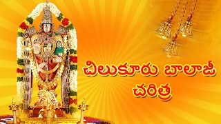 Chilkur Balaji Charitra Devotional Album  Lord Balaji Bhakthi Songs [upl. by Ullyot485]