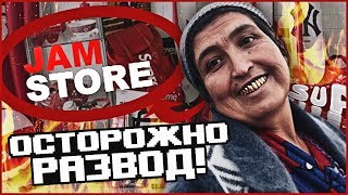 МАГАЗИН РАЗВЕЛ НА 10К РУБЛЕЙ JAM STORE ПРОДАЕТ ПАЛЬ [upl. by Airtal]