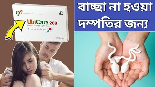 ubicare 200 bangla  ubicare 200 এর কাজ কি  ubicare 200 mg  ubicare 200  ubicare 200 এর দাম কত [upl. by Heti]