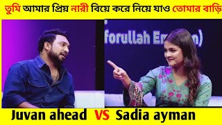 নতুন ভিডিও তুমি আমার প্রিয় নারী Juban Ahmed  VS Sadia ayman youtubevideo trending [upl. by Orozco]