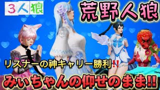 【荒野行動】🌹相方さんのナイスキルナイス指示トーク人狼🐺相方みぃちゃんいちご姫ちゃん [upl. by Atiek]